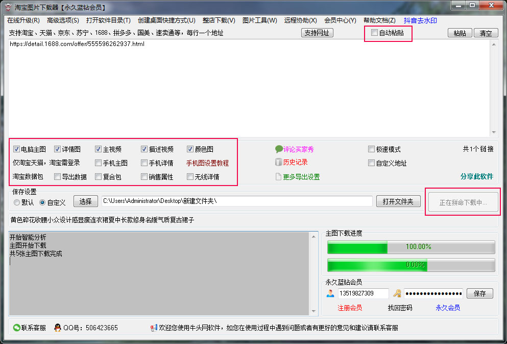 1688图片批量下载，1688视频秕量下载工具软件推荐 