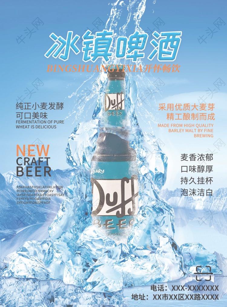 酷炫风格冰爽啤酒广告平面印刷海报