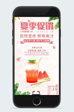 红色简约夏季促销西瓜汁广告平面手机海报