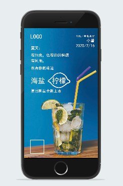 小暑节气饮品宣传手机海报