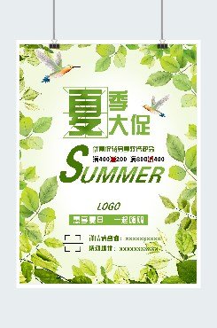 夏季促销购物海报