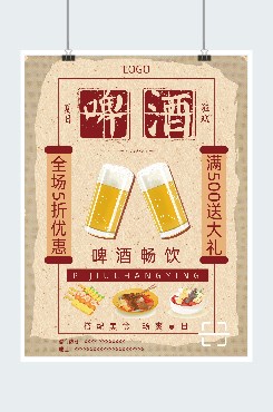 啤酒夏日狂欢广告平面海报