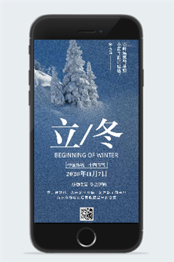 立冬摄影海报