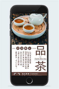 品茶茶馆创意宣传海报