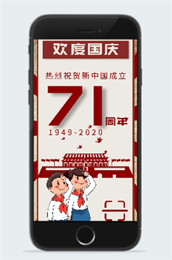 红色大气建国71周年庆海报